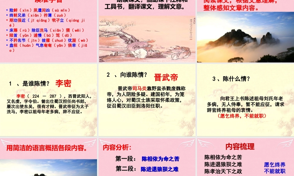 高中语文第7课陈情表课件新人教版必修5 课件