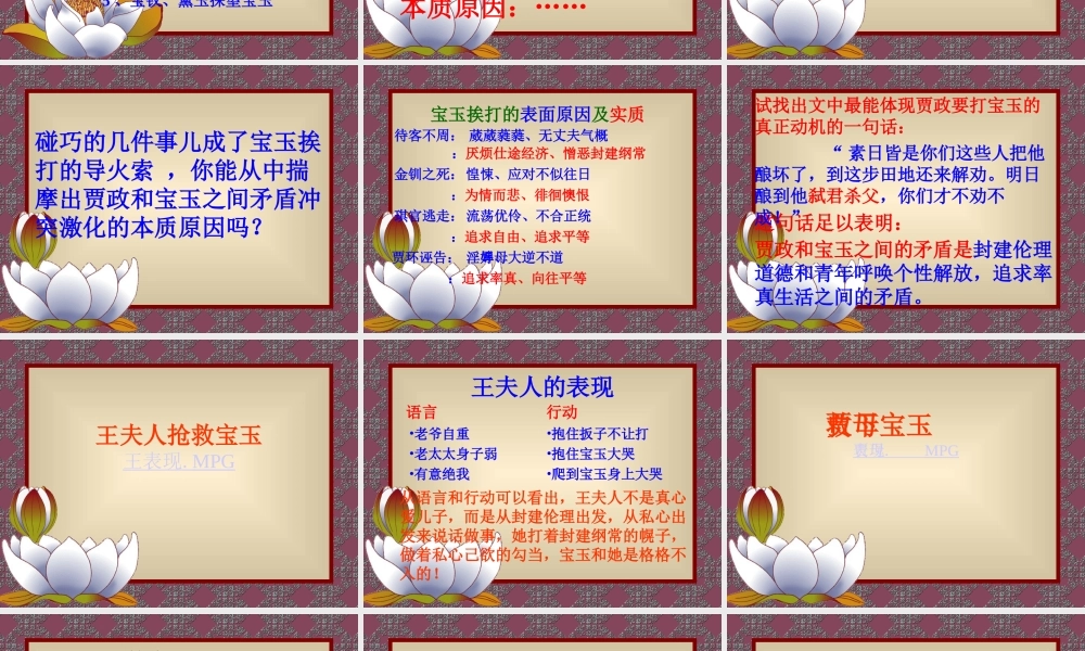 高中语文 (宝玉挨打)课件旧人教版 课件