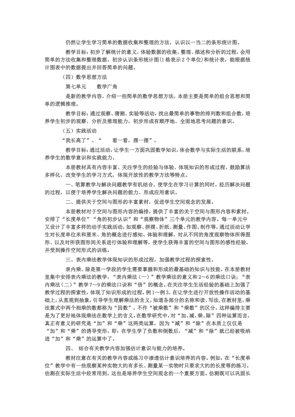 人教版小学数学二年级上册教材分析_第2页