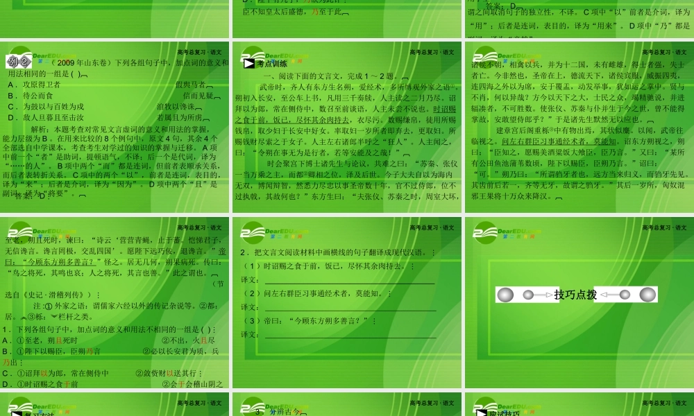 高考语文 文言文阅读理解常见文言虚词在文中的意义和用法总复习课件 新人教版 课件