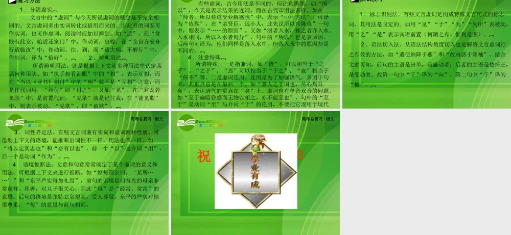 高考语文 文言文阅读理解常见文言虚词在文中的意义和用法总复习课件 新人教版 课件