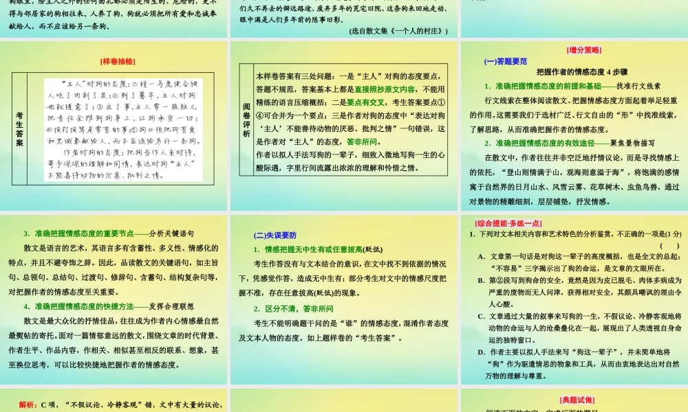 高三语文二轮复习专题四散文阅读第3讲课件