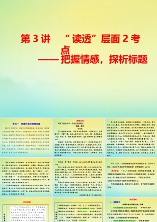 高三语文二轮复习专题四散文阅读第3讲课件