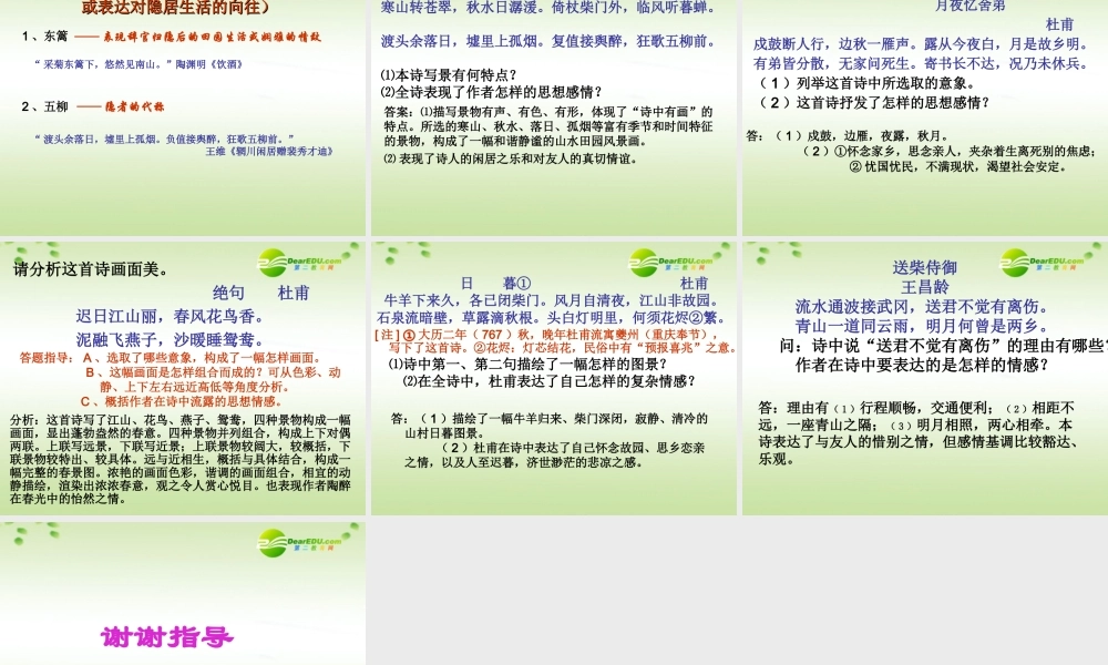 高考语文 古典诗歌常见意象鉴赏复习课件 新人教版 课件
