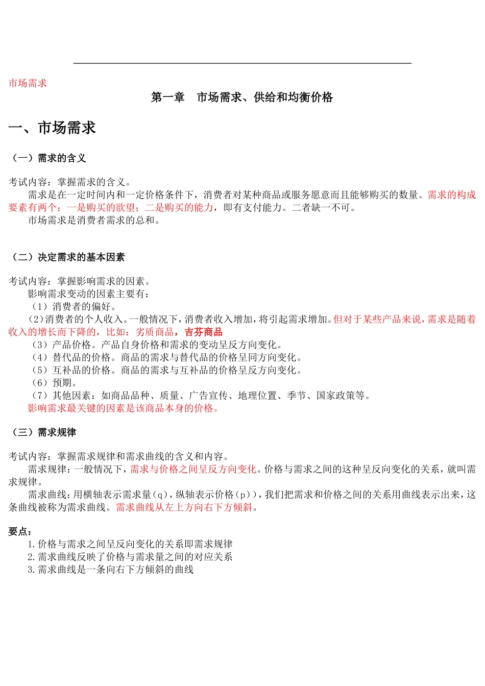 经济师考试《中级经济基础知识》1-5_第1页