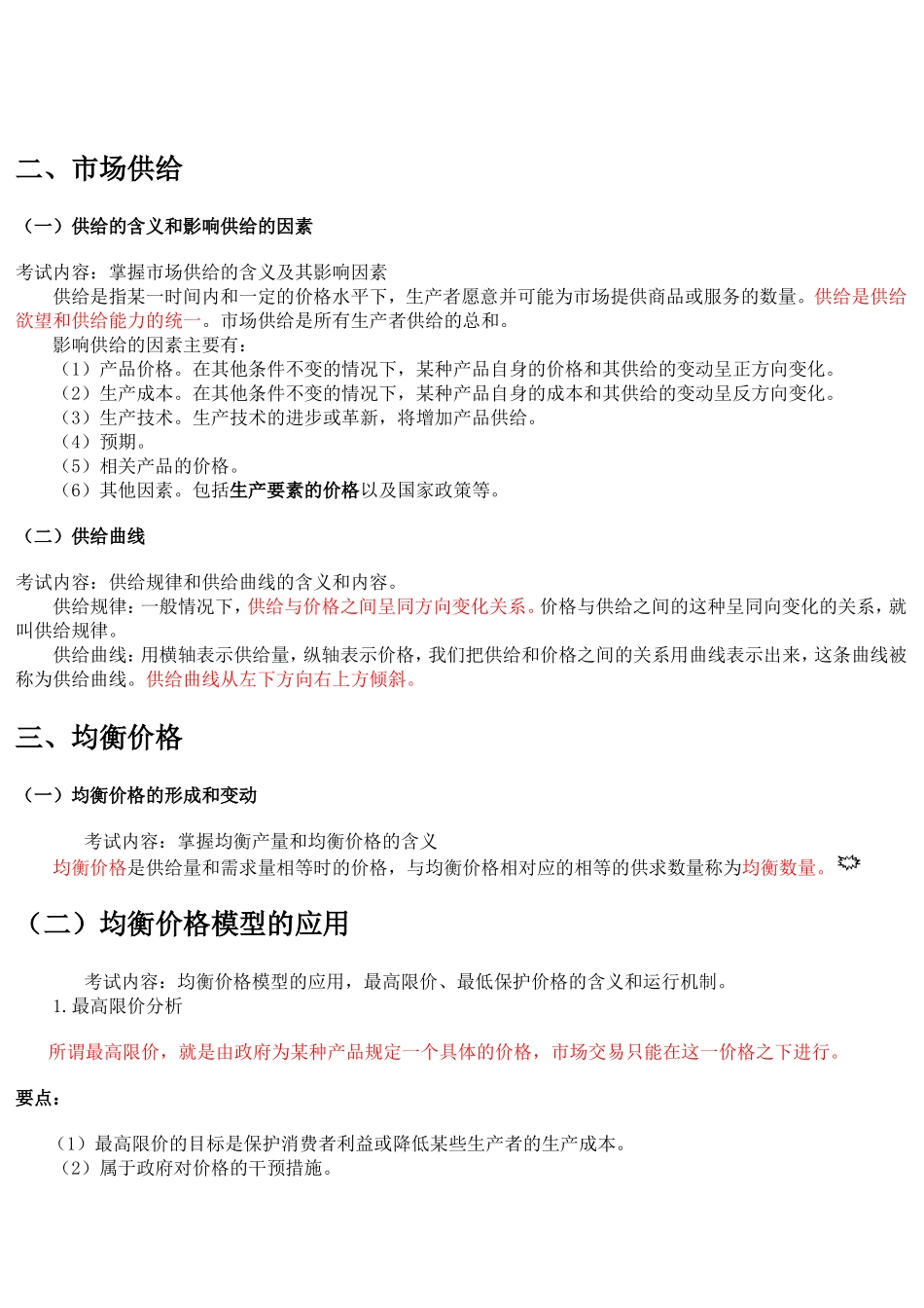 经济师考试《中级经济基础知识》1-5_第2页