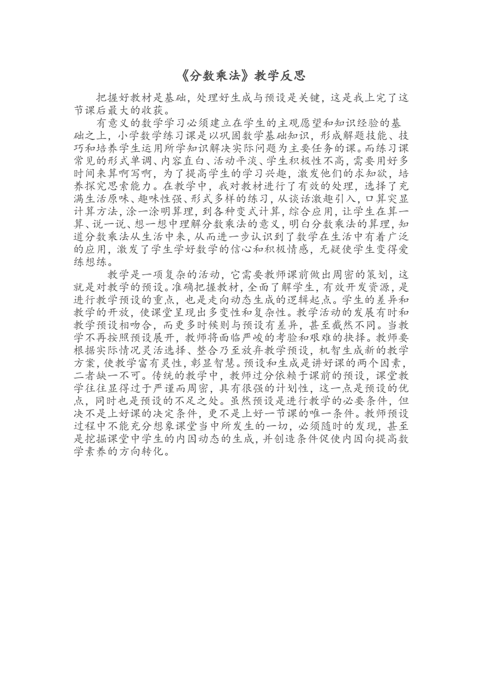分数乘法教学反思-(2)_第1页