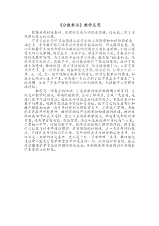 分数乘法教学反思-(2)