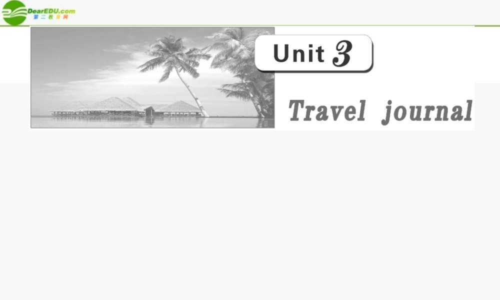 高考英语 第一部分 Unit3__Travel_journal课件 新人教版 课件