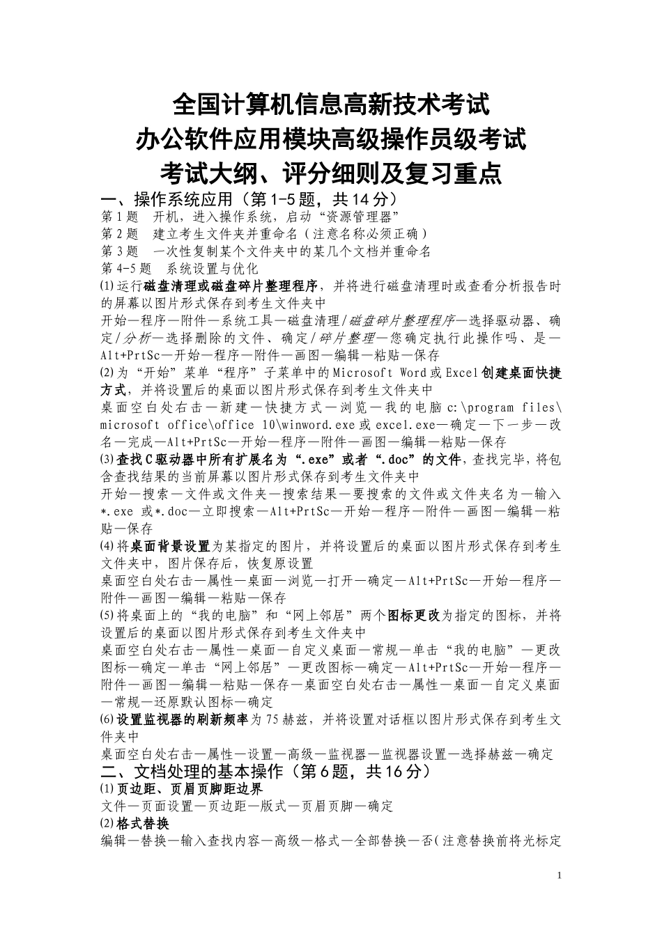 全国计算机信息高新技术考试重点_第1页