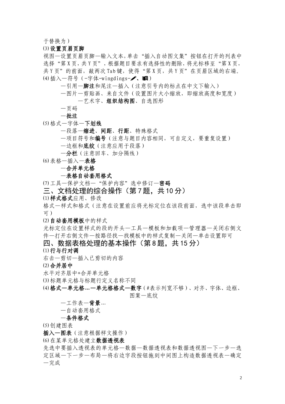 全国计算机信息高新技术考试重点_第2页