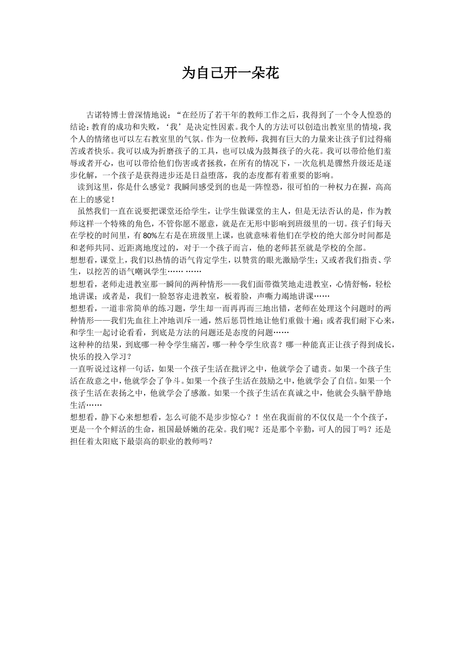 为自己开一朵花_第1页