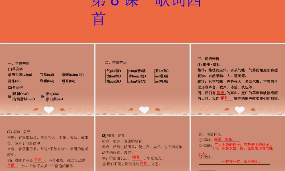 高中语文第8课歌词四首课件粤教版必修2 课件