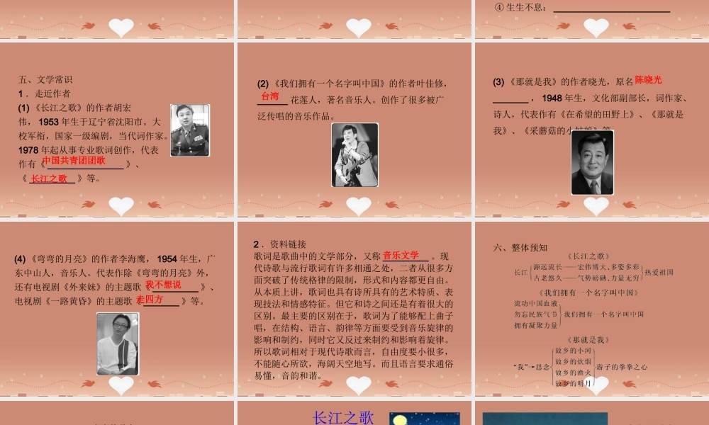 高中语文第8课歌词四首课件粤教版必修2 课件