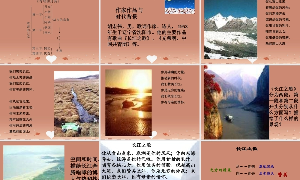 高中语文第8课歌词四首课件粤教版必修2 课件