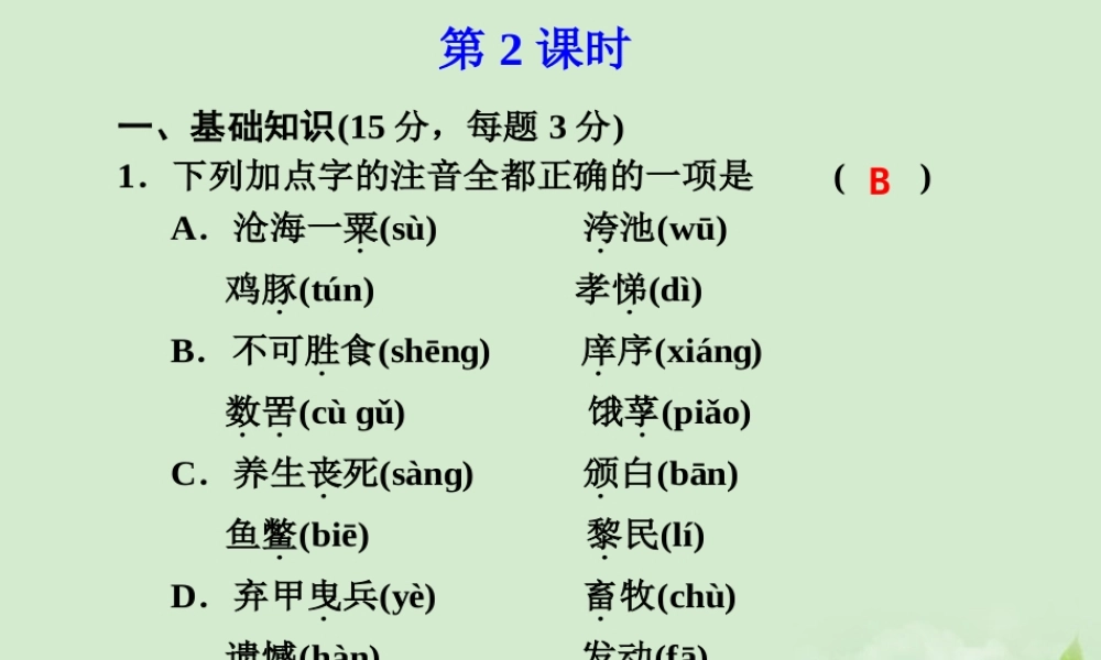 高中语文 第2课 寡人之于国也1课件