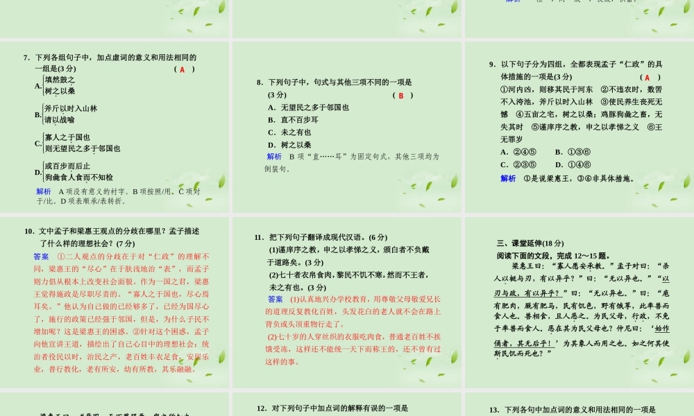 高中语文 第2课 寡人之于国也1课件