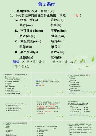 高中语文 第2课 寡人之于国也1课件