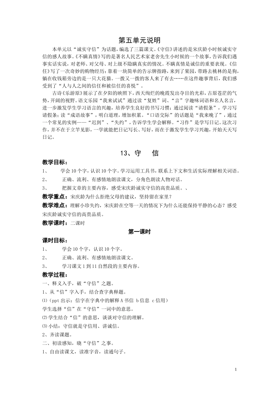 第五单元说明_第1页