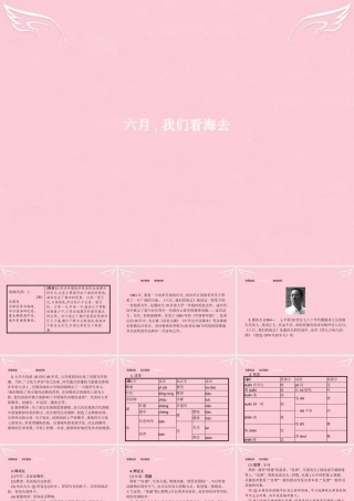 高中语文专题1向青春举杯1吟诵青春3六月我们看海去课件苏教版必修1 课件
