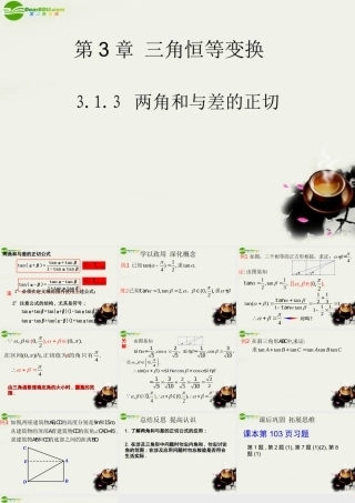 高中数学 3[1]13两角和与差的正切2课件 苏教版必修4 课件