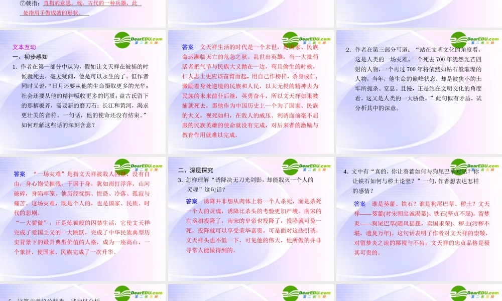 高中语文 自读文本 文天祥千秋祭同步教学课件 鲁人版必修3 课件