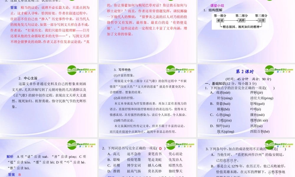 高中语文 自读文本 文天祥千秋祭同步教学课件 鲁人版必修3 课件