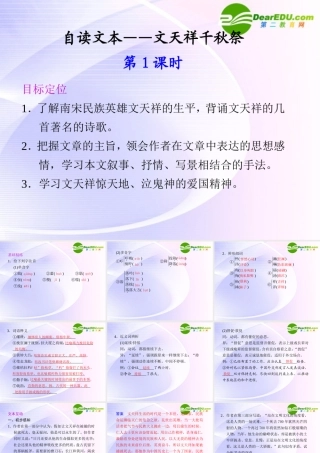 高中语文 自读文本 文天祥千秋祭同步教学课件 鲁人版必修3 课件