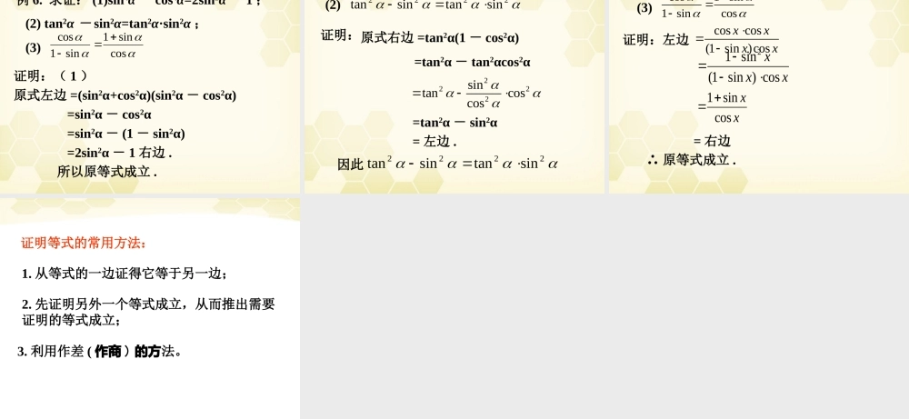 高中数学 123 同角三角函数的基本关系式1课件 新人教B版必修4 课件