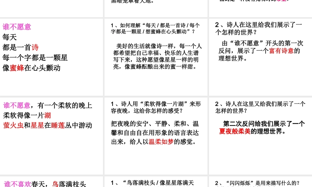 高中语文第一册星星变奏曲 ppt 课件