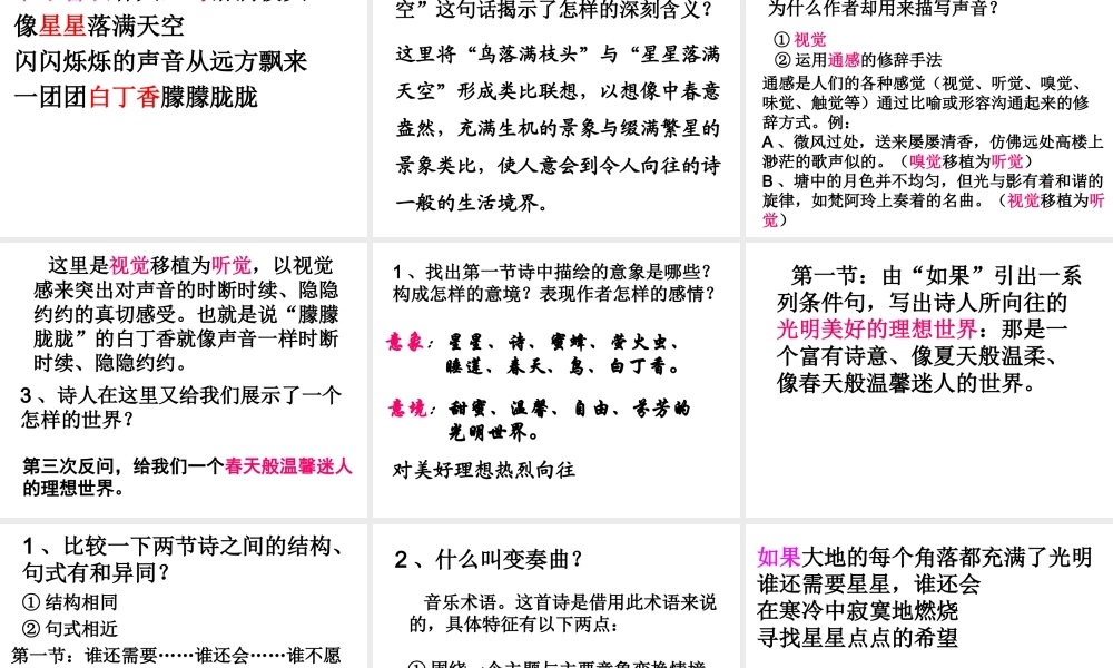 高中语文第一册星星变奏曲 ppt 课件