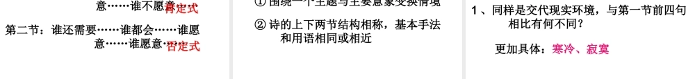高中语文第一册星星变奏曲 ppt 课件
