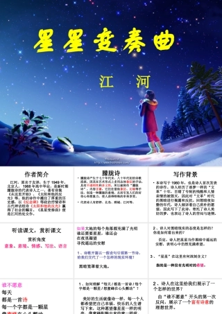 高中语文第一册星星变奏曲 ppt 课件