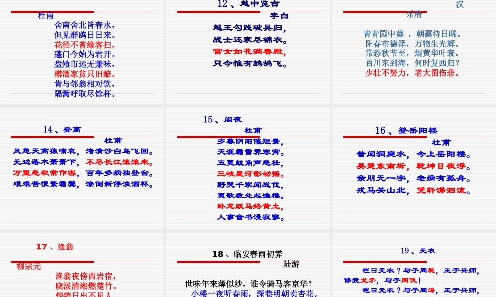 高中语文必背五十首古诗0 课件
