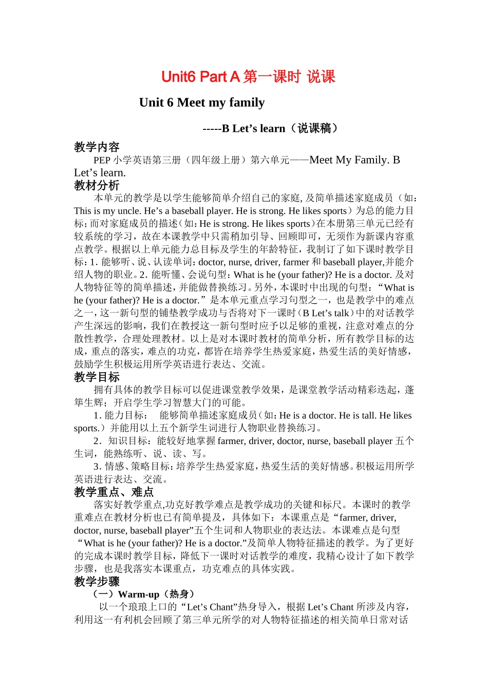 Unit6PartA第一课时说课设计_第1页