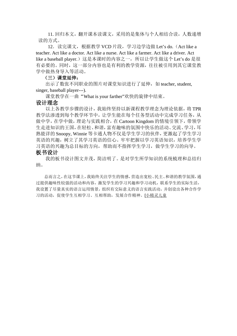 Unit6PartA第一课时说课设计_第3页