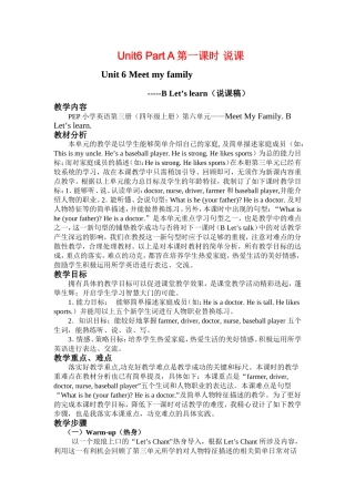 Unit6PartA第一课时说课设计