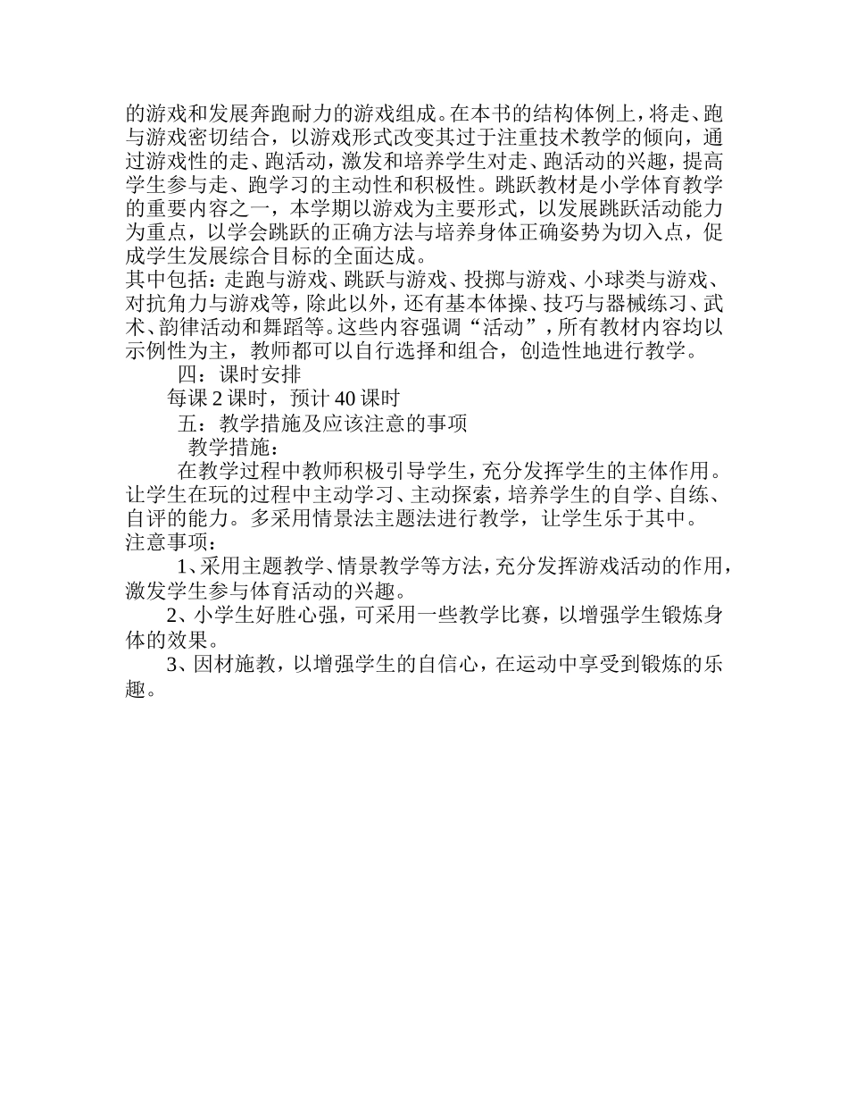 水平二第二学期体育教学计划_第2页