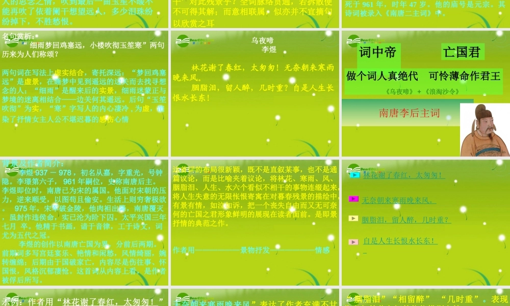 高三语文 南唐二主词精品课件2 课件