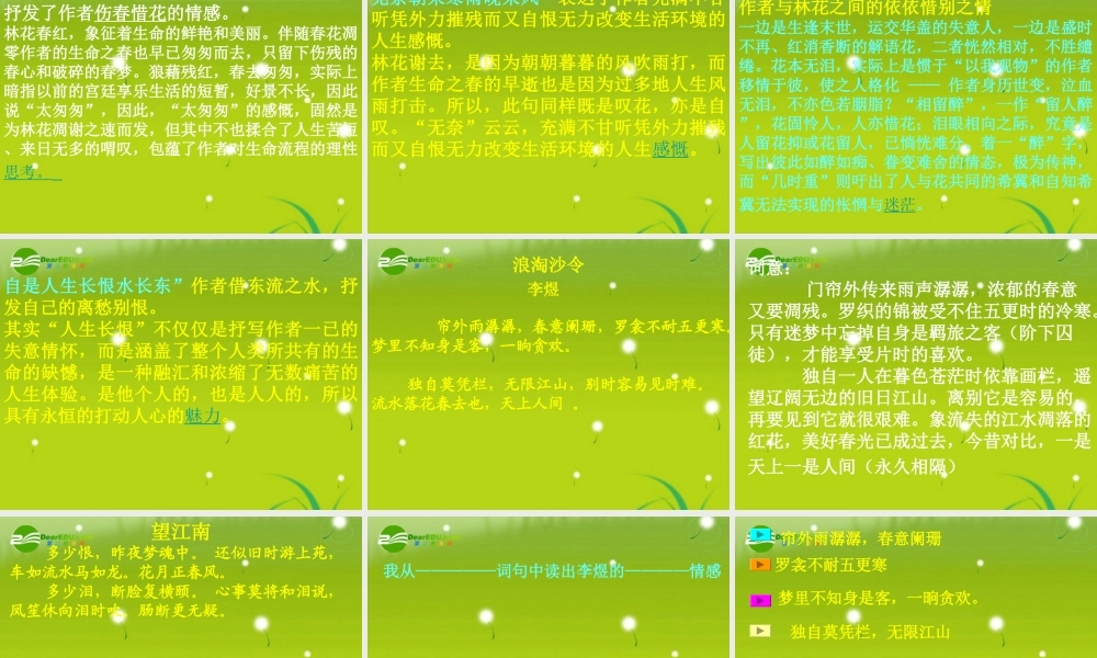 高三语文 南唐二主词精品课件2 课件