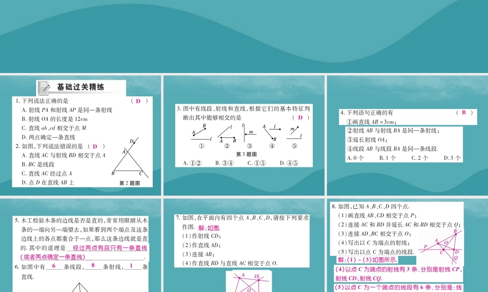 秋七年级数学上册 第四章 几何图形初步 4.2 直线、射线、线段(第1课时)练习课件 (新版)新人教版 课件