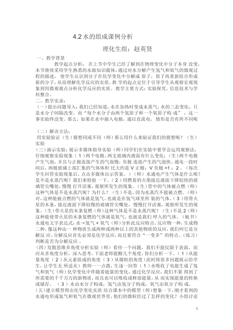 水的组成教学案例分析_第1页