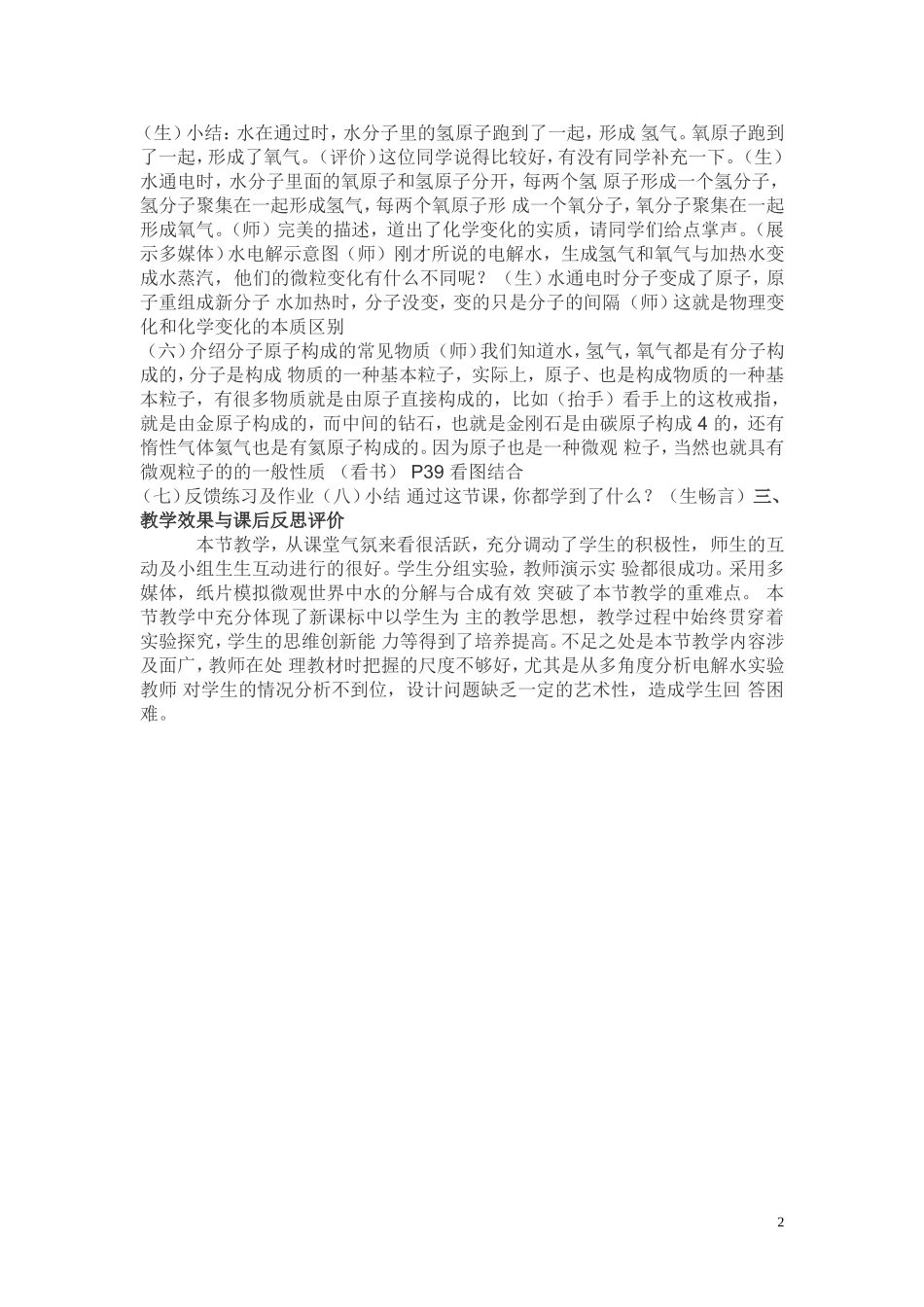 水的组成教学案例分析_第2页