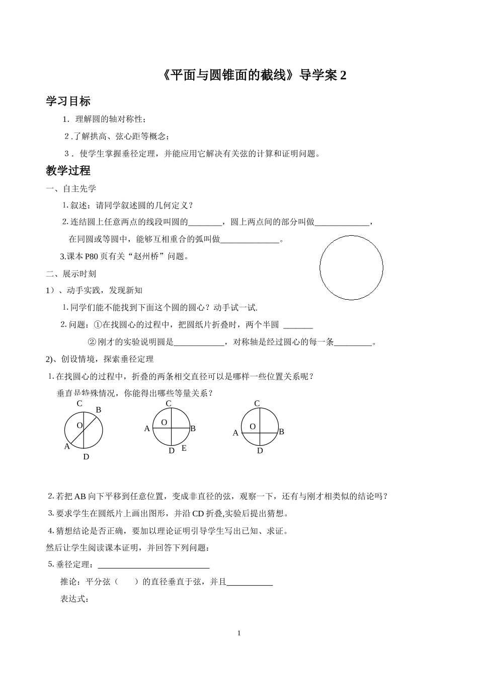 《平面与圆锥面的截线》导学案2_第1页