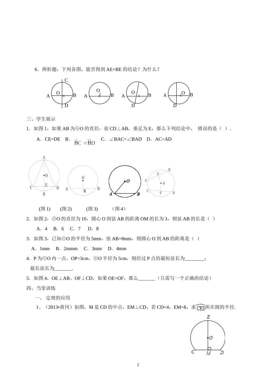 《平面与圆锥面的截线》导学案2_第2页
