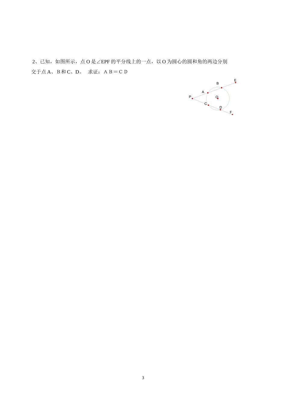 《平面与圆锥面的截线》导学案2_第3页