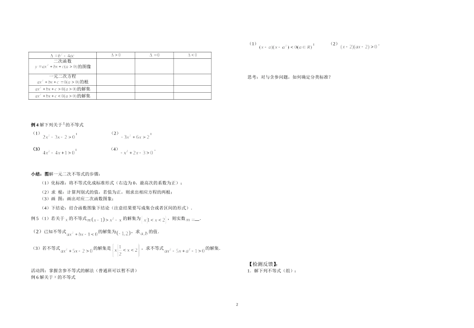 常见几类不等式的解法导学案_第2页