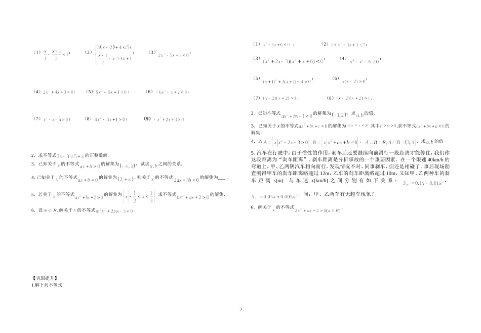 常见几类不等式的解法导学案_第3页
