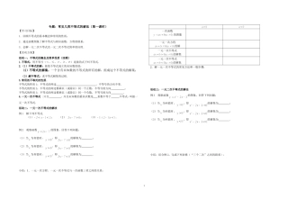 常见几类不等式的解法导学案