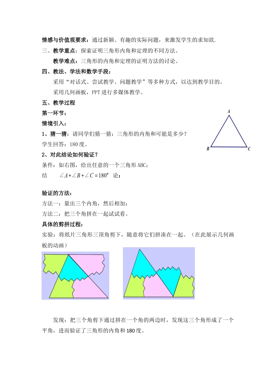 三角形内角和定理证明的教学设计_第2页